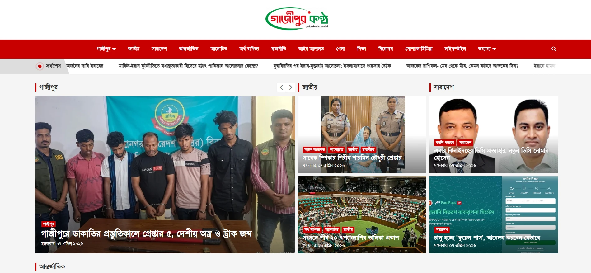 Gazipur Kontho project preview